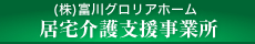 居宅介護支援事業所